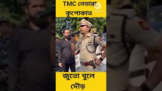 #shorts দিল্লী তে লজ্জার দৌড় TMC র। এঁরা নাকি দাবি আদায় করবে