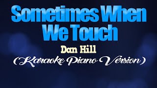 SOMETIMES WHEN WE TOUCH - Dan Hill (KARAOKE PIANO VERSION)