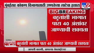 Mumbai Weather | मुंबईत कमाल तापमानात वाढ होण्याचा हवामान खात्याचा अंदाज