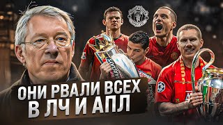 Манчестер Юнайтед 07/08 • Насколько был крут? • Руни, Роналду, Алекс Фергюсон и Лига Чемпионов