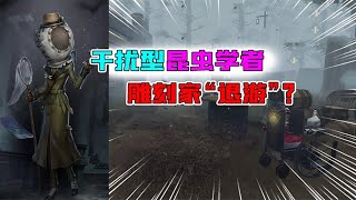 IdentityV：干扰辅助型昆虫学者！又退游一位雕刻家监管？【追梦大男孩解说】