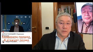 Қайрат Байтолла АҚШтан Бияштың сатқындығы жөнінде жаңа хабар жеткізді! Масқара!