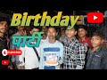 Birthday पार्टी में हुआ कुछ ऐसा! | Birthday Party Best Scenes | ThurkiMan |