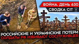 ВОЙНА. ДЕНЬ 630. АВДЕЕВКА И ВСУ НА ЛЕВОМ БЕРЕГУ/ СОЛДАТЫ РФ МОЧАТ СВОИХ/ ДИВЕРСИЯ ПОД ТАМБОВОМ