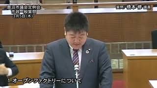 令和2年第2回　鹿沼市議会定例会　第3日　③橋本修議員　　ℂ 2020 鹿沼ケーブルテレビ㈱