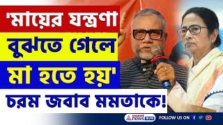 তাপস রায়ের বিস্ফোরক প্রতিবাদ মমতা বন্দ্যোপাধ্যায়কে নিশানা | Tapas Roy | Mamata Banerjee