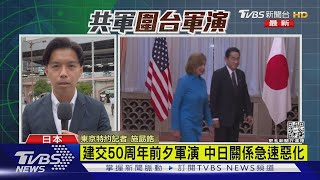 裴洛西亞洲行最終站 與日相岸田文雄會談｜TVBS新聞