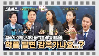 변호사도 악플 달리나요? 명예훼손 성립요건과 대처방법 | 모욕죄 | 고소 | 악플 | 연예인 | 사이버렉카 | 리뷰