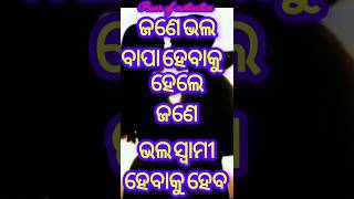 ଯିଏ ମା କୁ କଷ୍ଟ ଦିଏ#Odia Shorts#Odia Motivation#Odia Qoutes#Odia Status#Odia Shayari#Odia Speech