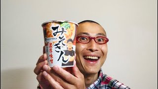 HIKAKIN PREMIUM みそきん 濃厚味噌ラーメン（セブンイレブン限定）を食べる！