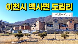 연예인 뺨치는 외모, 그 속은 어떨까요? (마을답사 045)