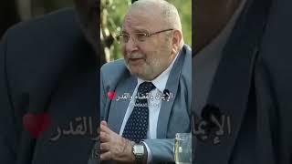 القضاء والقدر د.محمد راتب النابلسي  #اكسبلور #shorts