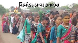 સિમોડા ડાન્સ કનલવા ટિમલી ડાન્સ ફુલ ટિમલી ડાન્સ લગ્ન ડાન્સ  ll Timli dance ll ld dodva Timli