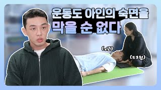 【유아인】운동 중 숙면 가능☆ 아인의 새로운 운동을 소개합니다 YOO AH IN  | 나혼자산다| TVPP