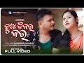 CHHUA DINAR BARA | NEW SAMBALPURI SONG | ROSHAN & MUNIA | BHUBAN & ANTARA | KAMALESH | RDC ODIA