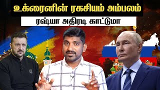 Russian Shadow Fleet Dark Side | போலந்தின் புது யுக்தி | Tamil | Vyugam