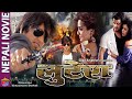 Nikhil Upreti Action Movie -  Sabin Shrestha, Nisha Adhikari, Harshika Shrestha