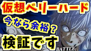 【とあるIF】瞬殺！？今なら仮想ベリーハードを楽勝クリアできるの？？【とある魔術の禁書目録】【幻想収束】【イマジナリーフェスト】【ゲーム実況】