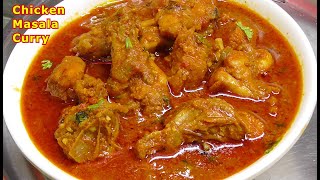 Chicken Masala Curry || నోరూరించే చికెన్ మసాలా కర్రీ నా స్టయిల్లో సింపుల్ గా || Yummy Chicken Curry