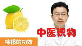 檸檬的功效【保健養生】生生不息┃延緩衰老┃預防心血管疾病┃健脾開胃┃生津解暑┃