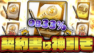 なぜか契約書は神引き。OB33%含む全49枚開封！OB第2弾60連目も引いてます！【プロスピA】【OB第2弾】