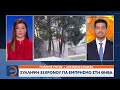 Σύλληψη 35χρονου για εμπρησμό στη Θήβα ethnos