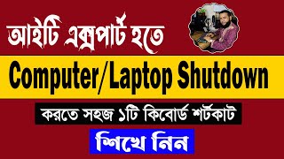 How to Shutdown or Restart Computer/Laptop by Using Keyboard Shortcut | Turn off windows 10 fastly