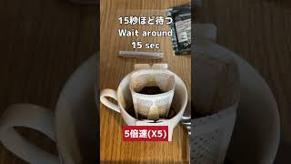 ドリップバッグコーヒーの入れ方|How to make the Drip Bag Coffee #coffee #コーヒーの入れ方 #dripbagcoffee #ドリップバッグ