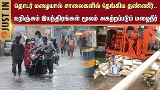 Chennai Rain Live Update | Perambur | Heavy Rain | Weather Update | Yellow Alert | Sun News