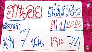 ฮานอยวันนี้ 21/1/2025 แนวทางฮานอยวันนี้ สูตรฮานอยวันนี้ ฮานอยปกติ ฮานอยพิเศษ ฮานอยVIP เพื่อบันเทิง