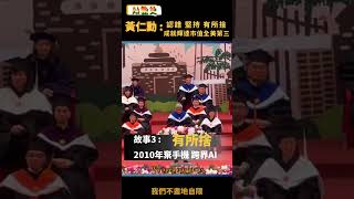 《AI教父黃仁勳一》