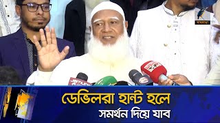 মৌলিক সংস্কার ছাড়া নির্বাচন হলে সেটি হবে নির্বাচনের গণহত্যা: সিলেটে জামায়াতের আমির | Maasranga News