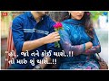 aek chhokri chhe aevi sem mara jevi vijay suvada new gujrati whatsapp status 2021 _s_love_d