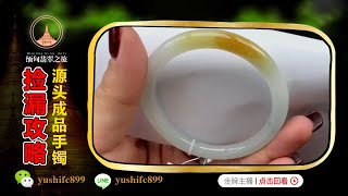 翡翠直播：高品質種色俱佳的緬甸玉鐲，看得見的價值！丨（8月30日）礦區一手貨源，基地認證，中班婷婷緬甸現場淘寶檢大漏！