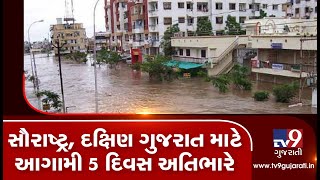 Parts of South Gujarat and Saurashtra may receive heavy rain in next 5 days : MeT | Tv9GujaratiNews