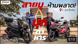 สายมู...ห้ามพลาด 5 จุดเช็คอินเมืองมุกดาหาร