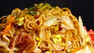 概念が変わる【焼きそば】１００人いたら９７人が唸るプロの完璧な作り方