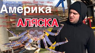 Работа на Аляске | Рыбный завод | Алеутские острова | Аляска | Alaska | Акутан | Akutan