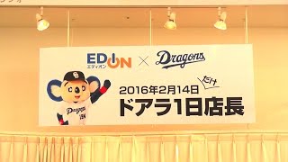 ２月１４日だけエディオン豊田本店ドアラ１日店長①　午前クイズ大会　　20160214