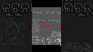 #viral video #short video #ବୁଡିବାକୁ ବସିଛି ପୁରୁଣା ବ୍ୟବସ୍ତା #shorts