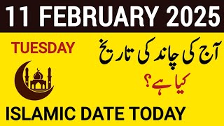 Aj Chand Ki Tarikh Kya Hai 2025 |Today Islamic Date 2025 | 11 February 2025 Chand ki Tarikh