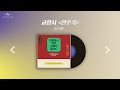 playlist 무라카미 하루키의 신간 오래되고 멋진 클래식 레코드 속 클래식 음악들 ｜파트4