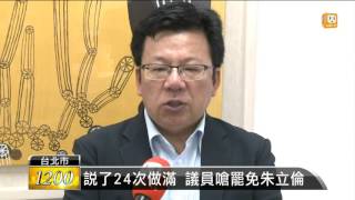 【2015.10.20】朱立倫帶職參選 藍力挺.綠嗆罷免 -udn tv