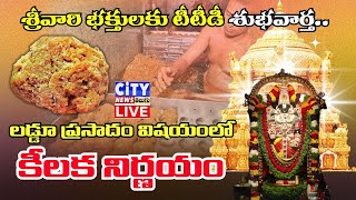 శ్రీవారి భక్తులకు టీటీడీ శుభవార్త..#TTDUpdates  #TirumalaNews  #LadduPrasadam #TTDAnnouncements