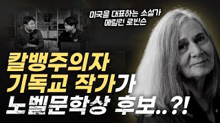 개혁주의의 통찰력으로 현대 사회를 꿰뚫어보는 놀라운 작품..! | 메릴린 로빈슨 \