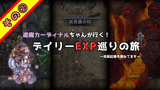 【RO】退魔CDちゃんが行くデイリー巡り②【ラグナロクオンライン】