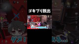 【第五人格】リスナーさんにゴキブリと言われたゲート脱出【IdentityV】#shorts