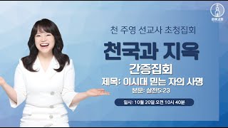 정왕동 은혜교회 / 데살로니가전서 5장 23절 \