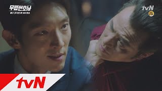 Lawless Lawyer (살기♨) 최민수 멱살 틀어잡은 이준기 ′죽일 수도 있어′  180526 EP.5