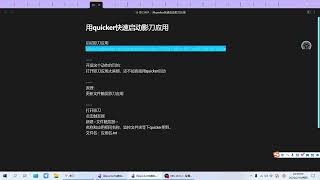 【quicker+影刀RPA】用quicker快速启动影刀应用